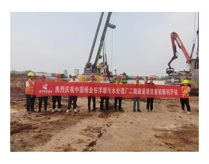 中国稀金谷洋塘<em>污水处理厂</em>二期建设项目首桩顺利开钻