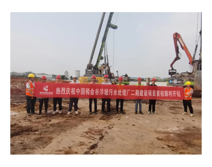 中国稀金谷洋塘污水处理厂二期建设项目首桩顺利开钻