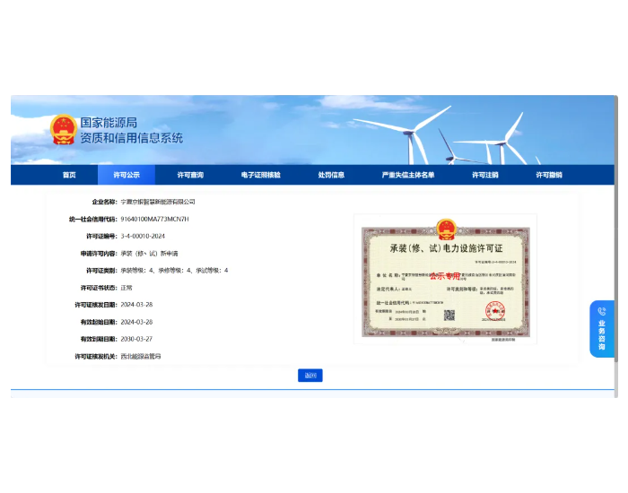 宁夏京银公司顺利取得承装(修、试)电力设施四级资质许可证