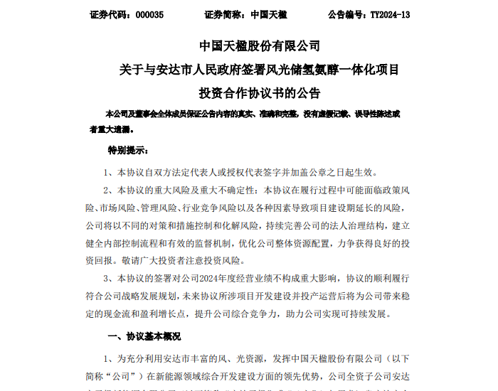 1.8GW风光！中国天楹与黑龙江安达市签约新能源项