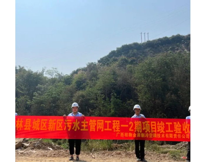 广西田林县污水主管网工程项目竣工验收