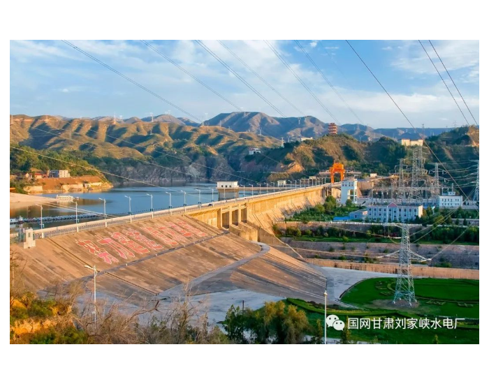 国网甘肃刘家峡水电厂55年来累计发电量超2698.5亿
