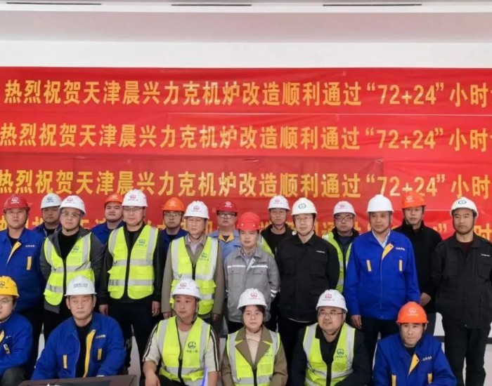 <em>浙能</em>锦江环境天津垃圾发电厂机炉改建项目顺利投产