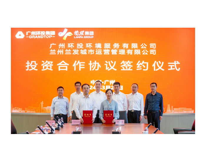 兰发集团子公司与广东广州环投环境服务有限公司签