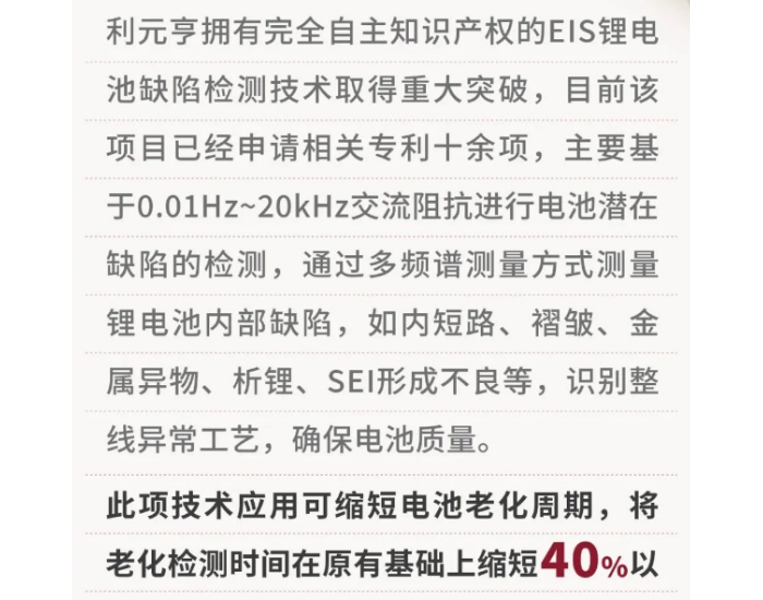 利元亨锂电池后段缺陷检测技术取得重大突破，老化检测时间<em>缩短</em>40%以上