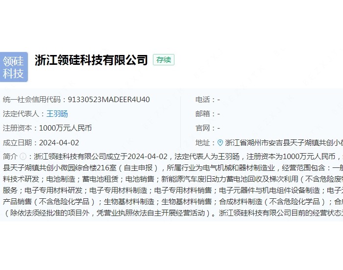 上海洗霸参设科技公司 经营范围含电池制造