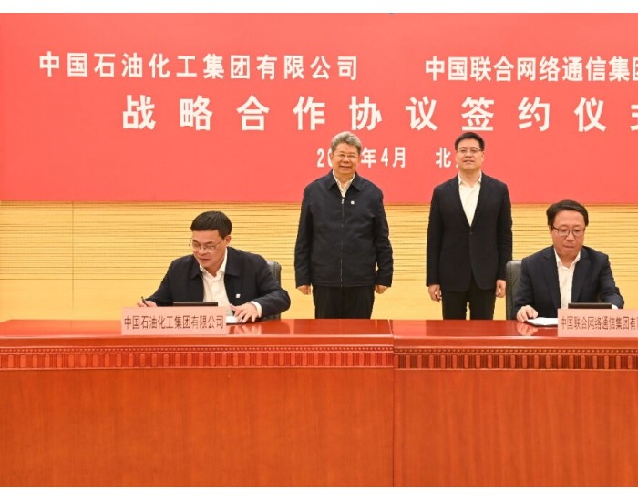 中国<em>石化</em>与中国联通签署战略合作协议
