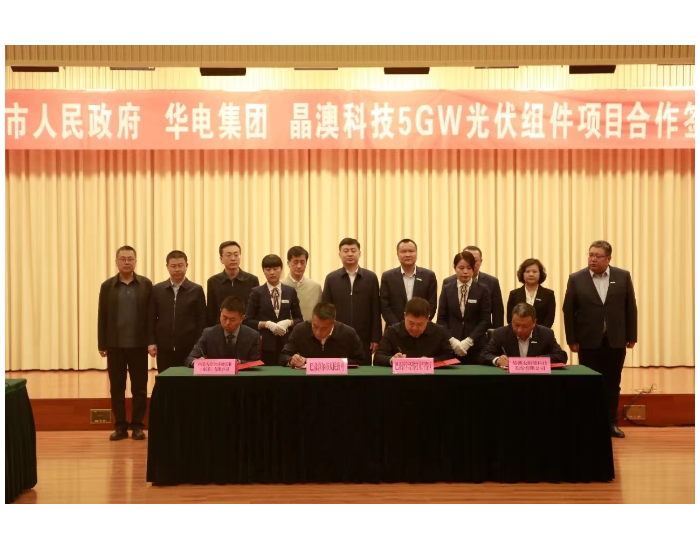 <em>晶澳科技</em>5GW光伏组件项目签约内蒙古巴彦淖尔