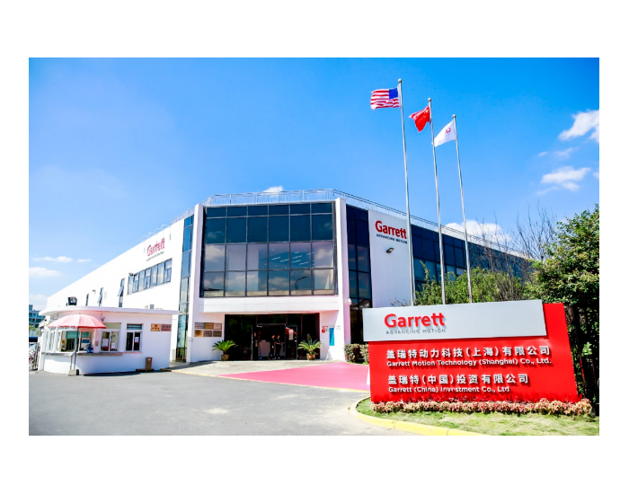 <em>盖瑞特</em>上海工厂入选上海市绿色工厂