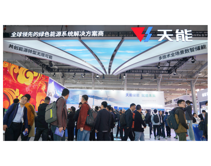 ESIE2024北京开幕，天能储能发布多款新品