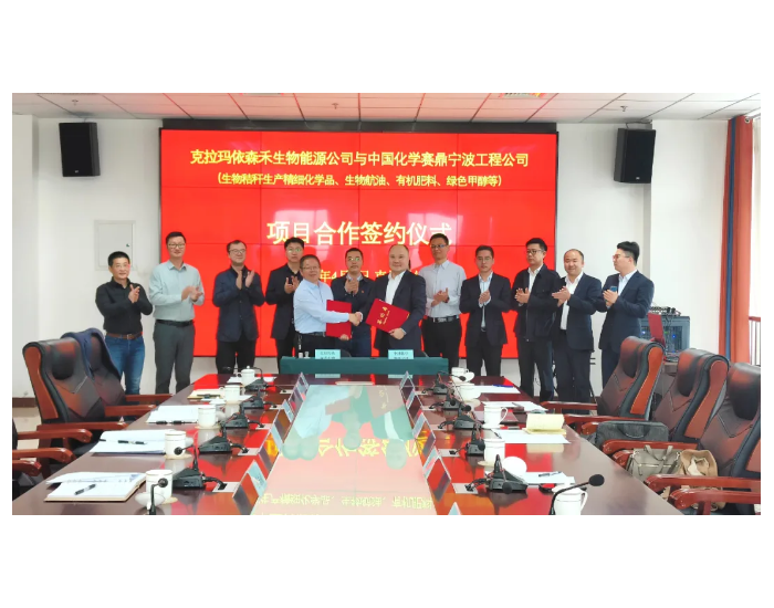 赛鼎宁波公司签约新疆克拉玛依绿色甲醇等项目