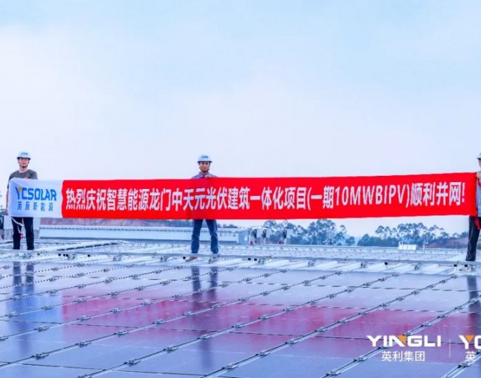 光伏+<em>园区</em> | 广东惠州单体容量最大的光伏金属瓦一体化项目并网发电