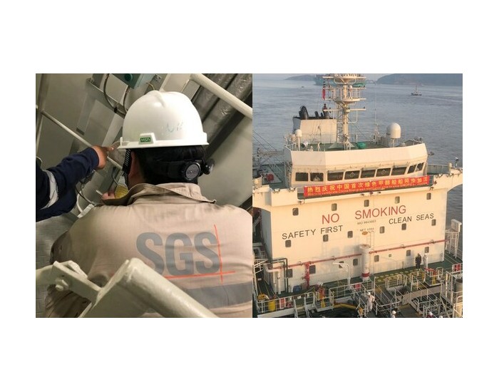 SGS助力国内首次船用绿色甲醇燃料加注顺利完成