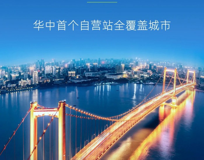 小鹏充电“超”案例丨华中首个自营站全覆盖<em>城市</em>
