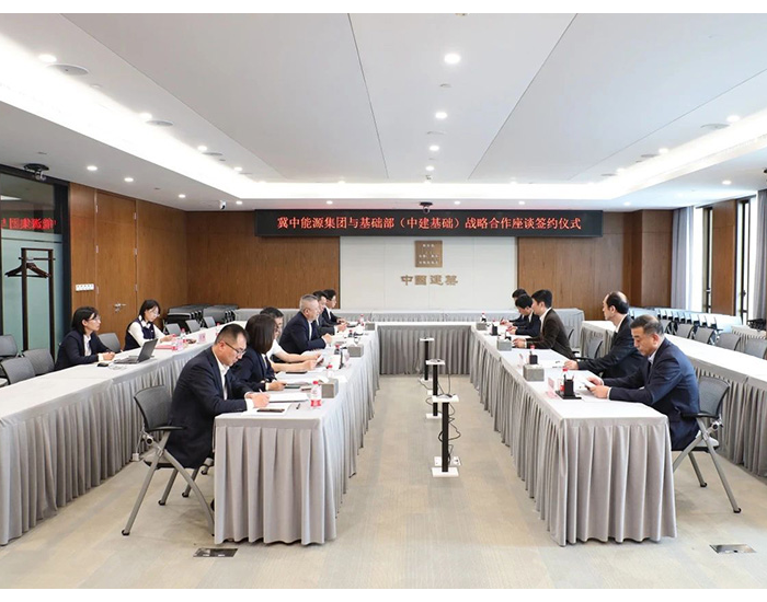 <em>冀中</em>能源集团与中国建设基础设施有限公司签署战略合作协议