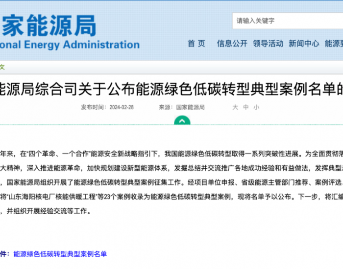 <em>新能源云</em>浙江湖州试点成果入选全国能源绿色低碳转型典型案例