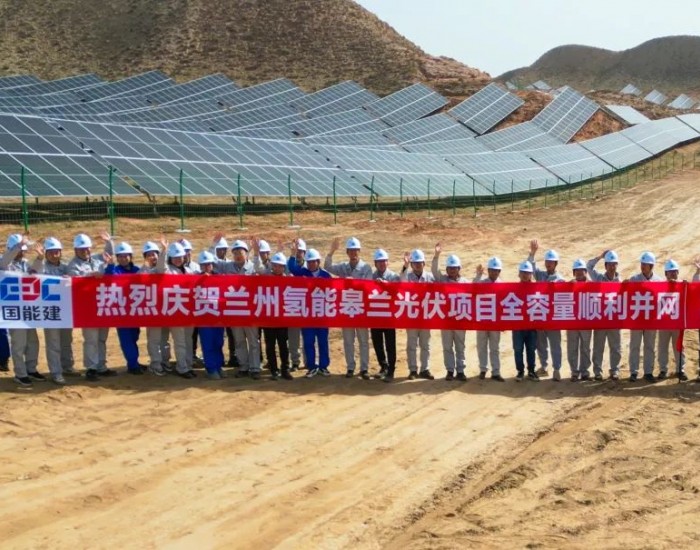 <em>兰州</em>氢能产业园配套皋兰100兆瓦光伏项目