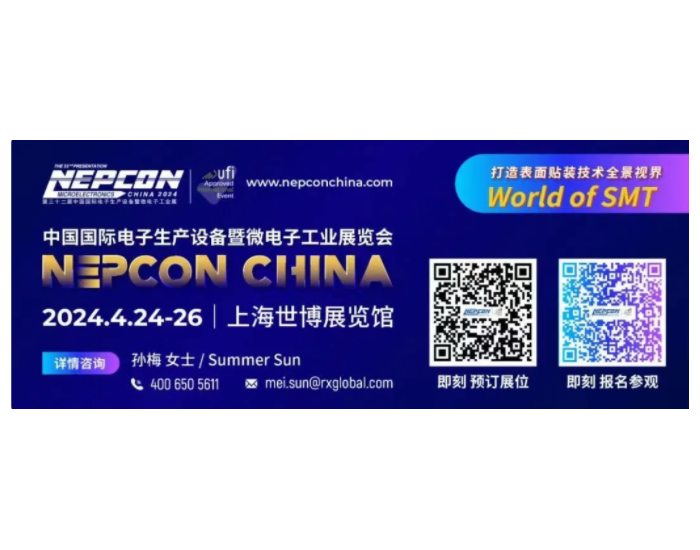 NEPCON <em>China</em> 2024同期会议一览