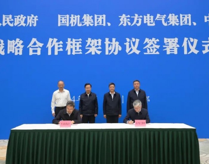 东方电气集团与四川省人民政府签署战略合作框架协议
