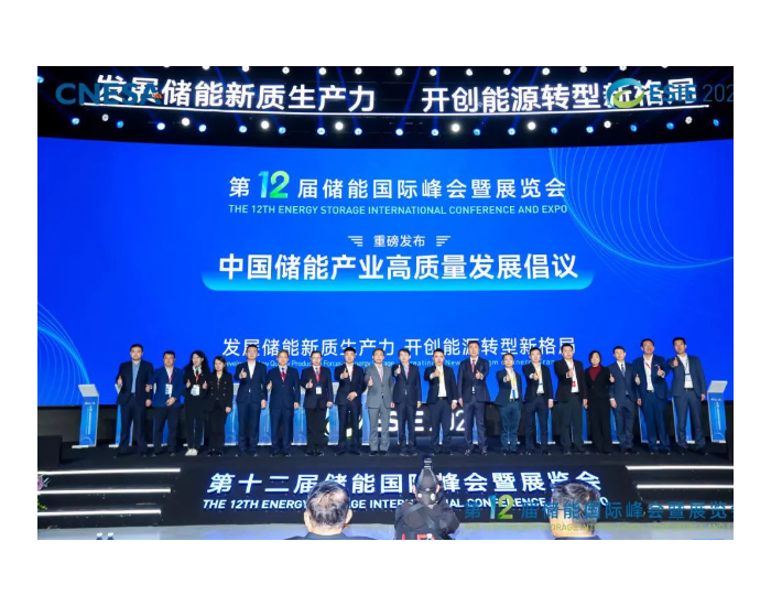 中天科技新能源亮相北京第十二届储能国际峰会暨展览会