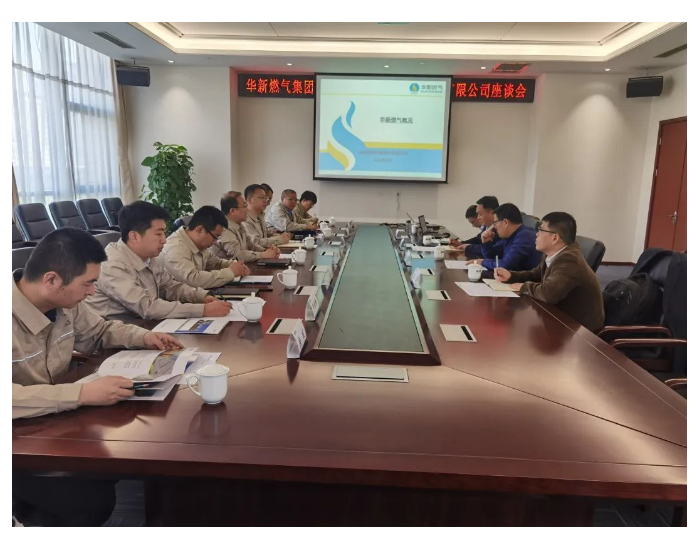 华新燃气集团与中为（上海）能源技术有限公司举行<em>工作</em>座谈
