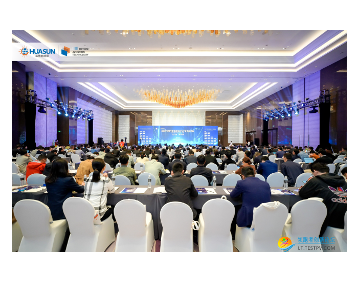 华晟出席N型光伏技术与产业发展论坛，HJT技术进展持续加速中