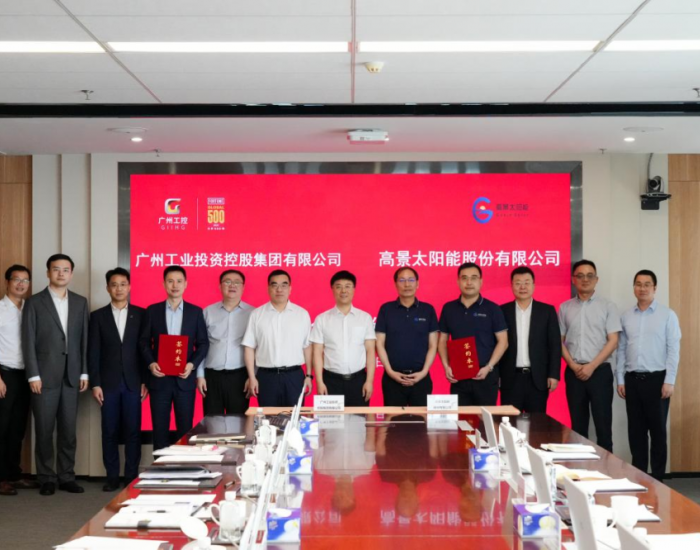 合作共赢！高景太阳能与广州工控集团签署战略协