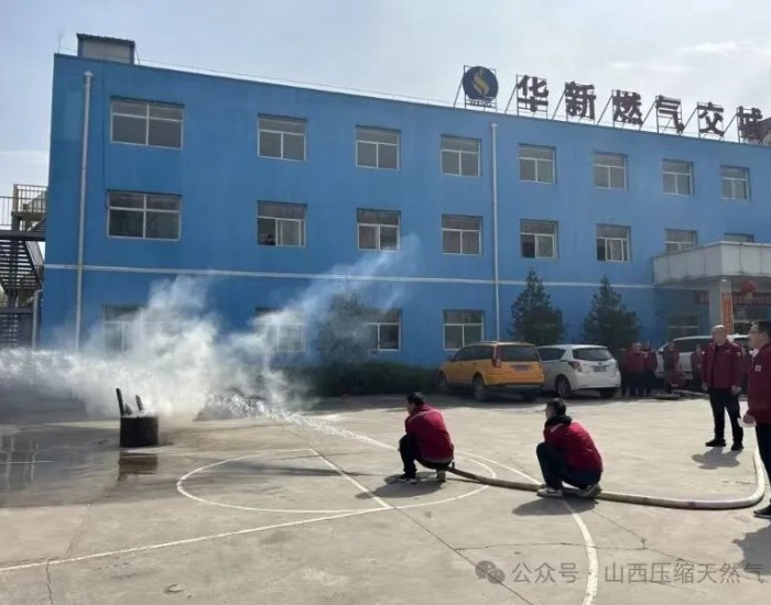 华新燃气集团交城公司组织开展“消防应急演练”