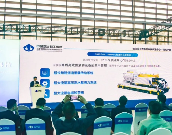 重磅！中国煤科天玛智控“煤矿井下高压高效柱塞泵及成套智能系统”科技成果在西安发布