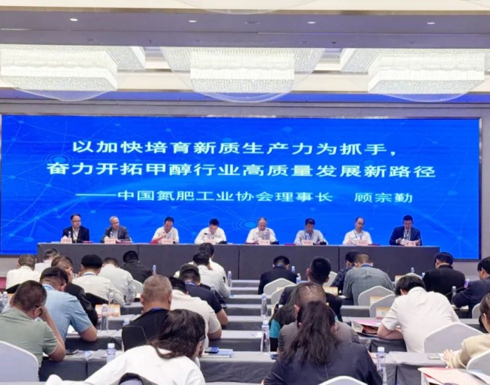中国甲醇产业大会<em>开幕</em>  醇氢生态提供破解能源安全和双碳难题新路径