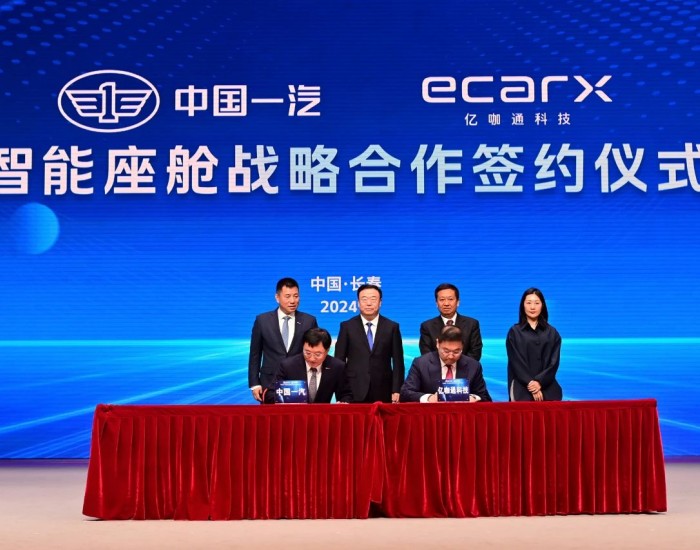 中国一汽与亿咖通科技签署智能座舱战略合作协议