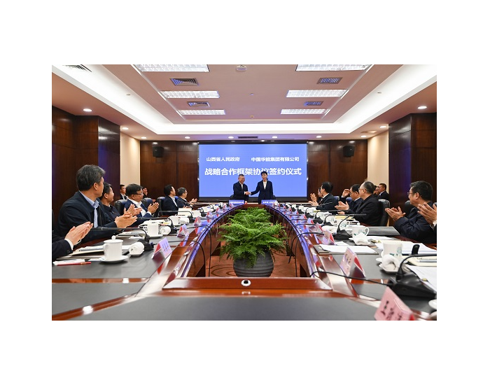 中国<em>华能</em>与山西省人民政府签署战略合作协议