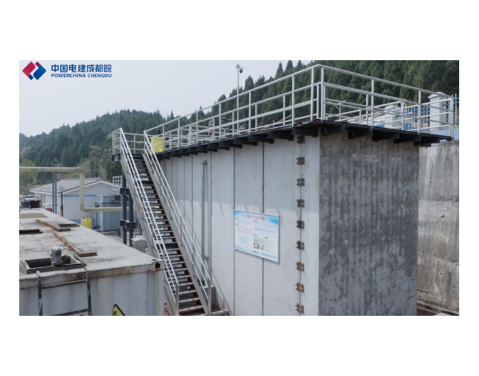 中国电建成都院研发出<em>一体式</em>模块化自回流污水处理装置