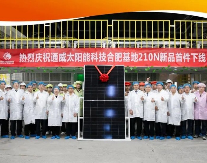 开启700W+高功率时代，通威<em>太阳</em>能科技首件G12N成功下线