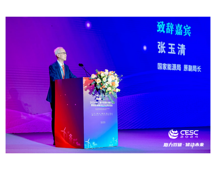 聚焦新趋势 CESC2024第二届中国国际储能大会在宁