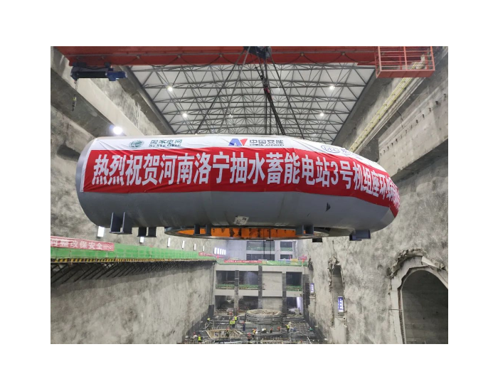 中国安能二局河南洛宁抽水蓄能电站3号机组座环蜗壳吊装完成