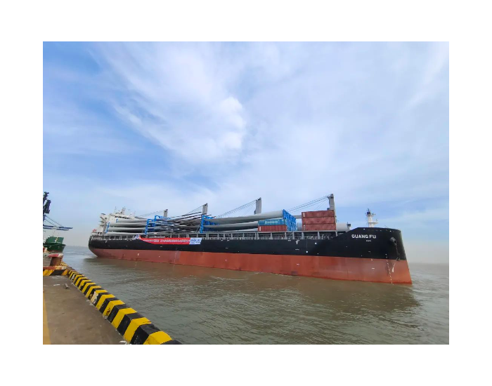 兴华港口助力“中国建造”新<em>船运</em>载“中国制造”风电设备出海东南亚