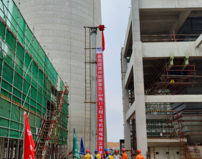 中国能建安徽电建二公司崇左项目一号机组电除尘开吊