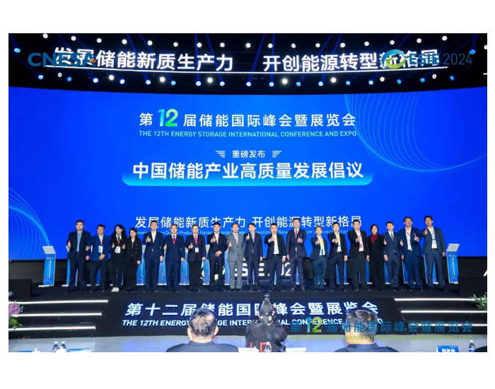 中天科技新能源亮相北京第十二届储能国际峰会暨展览会