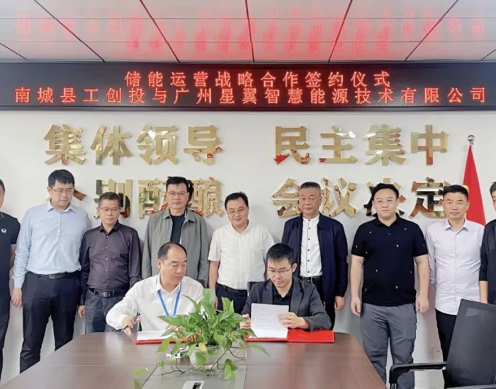 星翼能源与江西省抚州市南城县工创投签约成立工商