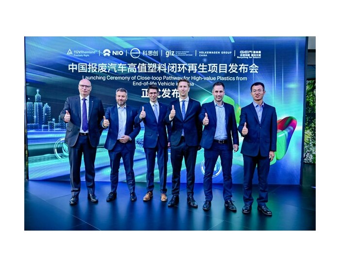TÜV莱茵携手GIZ及行业伙伴推进中国报废汽车高值塑料<em>闭环回收</em>项目