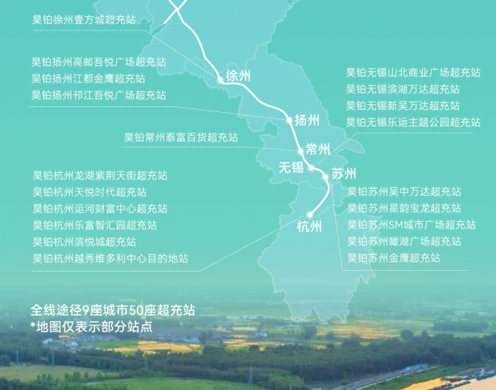 广汽能源：50座超充站打通京杭大运河全线