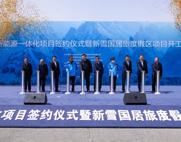 中国能建首个“新能源+<em>冰</em>雪文旅”一体化项目开工！