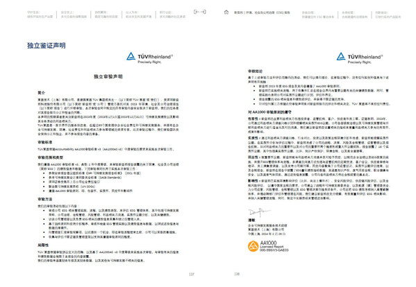 新宙邦《2023环境、社会及公司治理（ESG）报告》鉴证声明