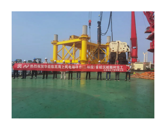 华能海南临高海上风电场项目（二标段）顺利开工
