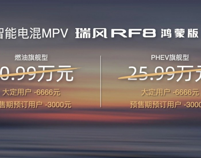 瑞风RF8鸿蒙版开启智能电混MPV新时代