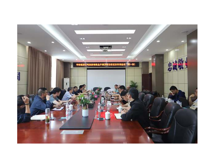 川煤集团华荣公司到新维煤业验收顶板动态监测系统