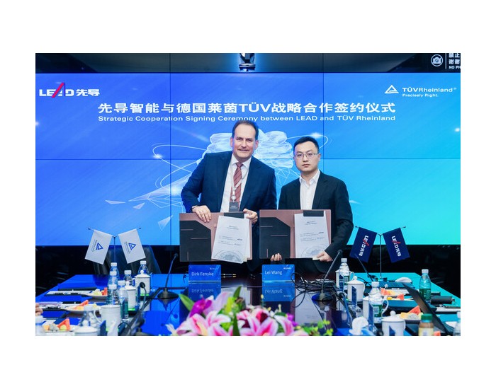 TÜV莱茵与先导<em>智能</em>达成战略合作 加速中国新能源装备出海