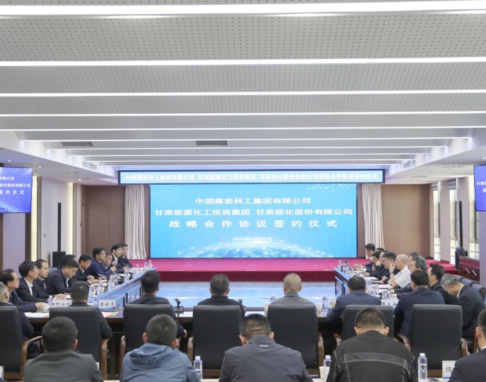 中国煤科与甘肃能化集团、甘肃能化股份公司签订战略合作协议