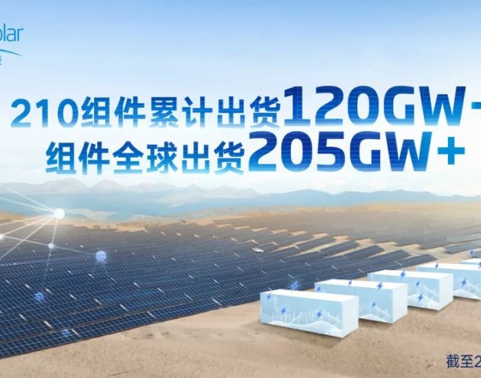 2024Q1：<em>天合光能</em>210组件累计出货120GW，光储融合绘制新能源新时代